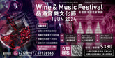 香港品酒音樂文化節 品酒 品酒班 品酒課程 飲紅酒 香港好去處 買紅酒 意大利酒 南洋酒店 香港南洋酒店 Wine and Music Festival
